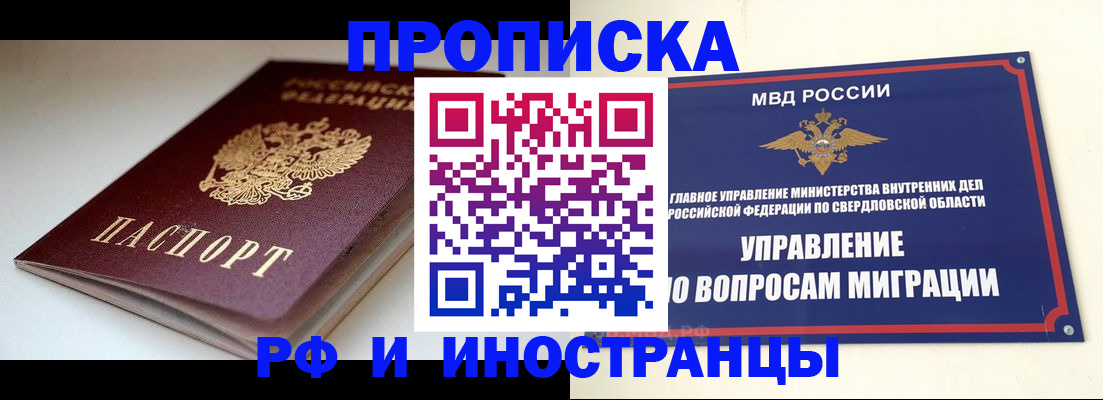 временная регистрация для школы в Жуковском