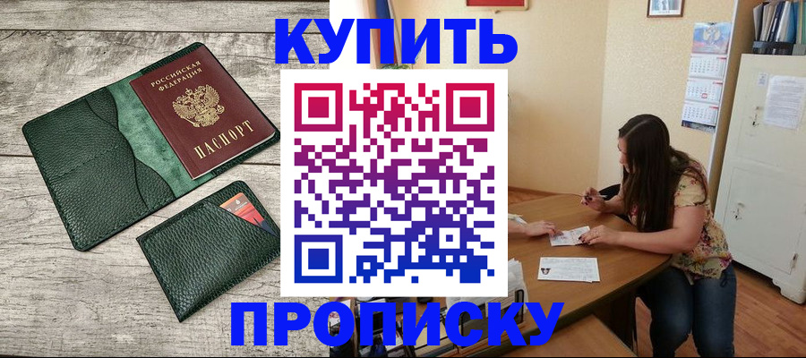 временная регистрация для школы в Жуковском