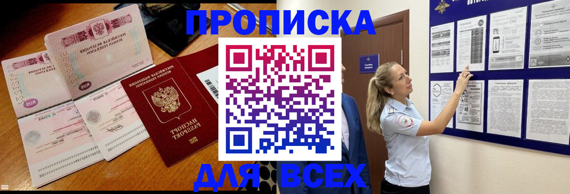 прописка штамп в Жуковском