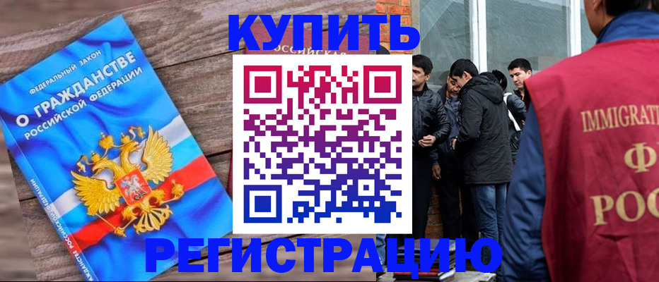 купить прописку в Жуковском