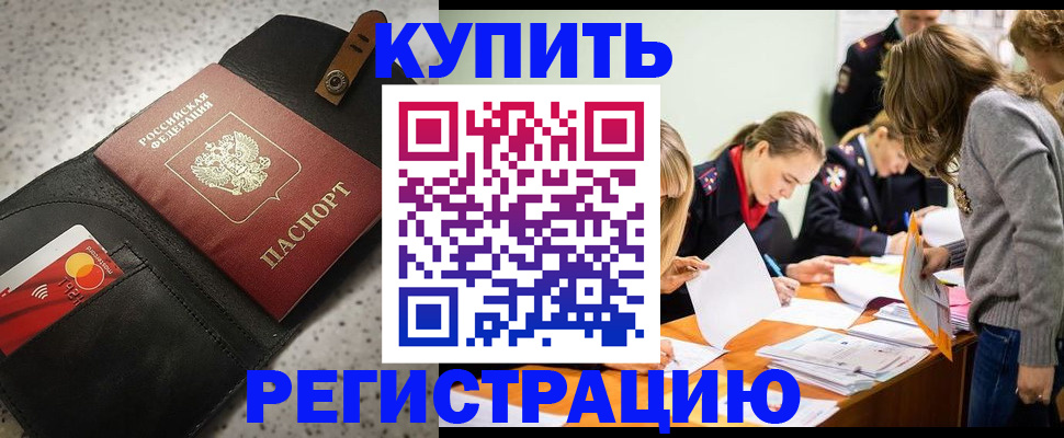прописка паспорт в Жуковском