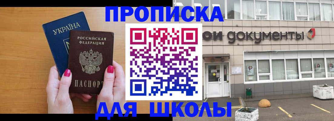 прописка в квартире в Жуковском