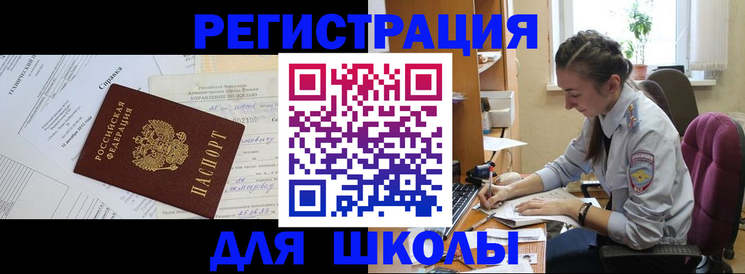 прописка для работы в Жуковском