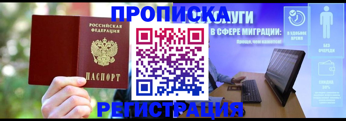 временная регистрация собственник в Жуковском