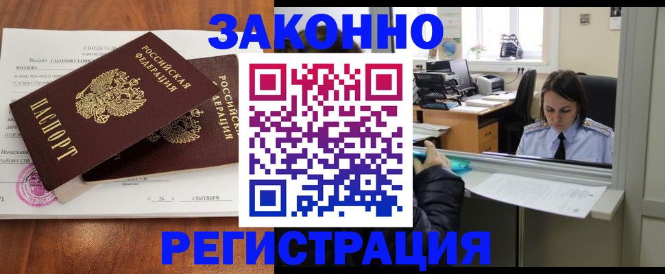 временная регистрация адрес в Жуковском