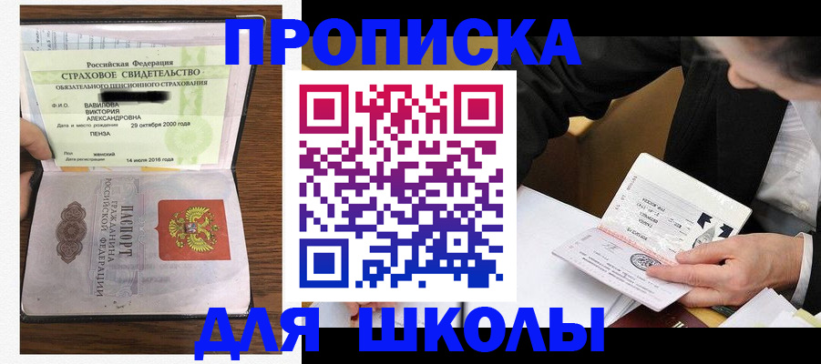 временная регистрация недорого в Жуковском