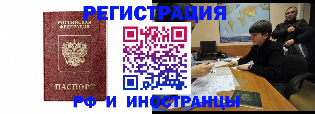 прописка для работы в Жуковском